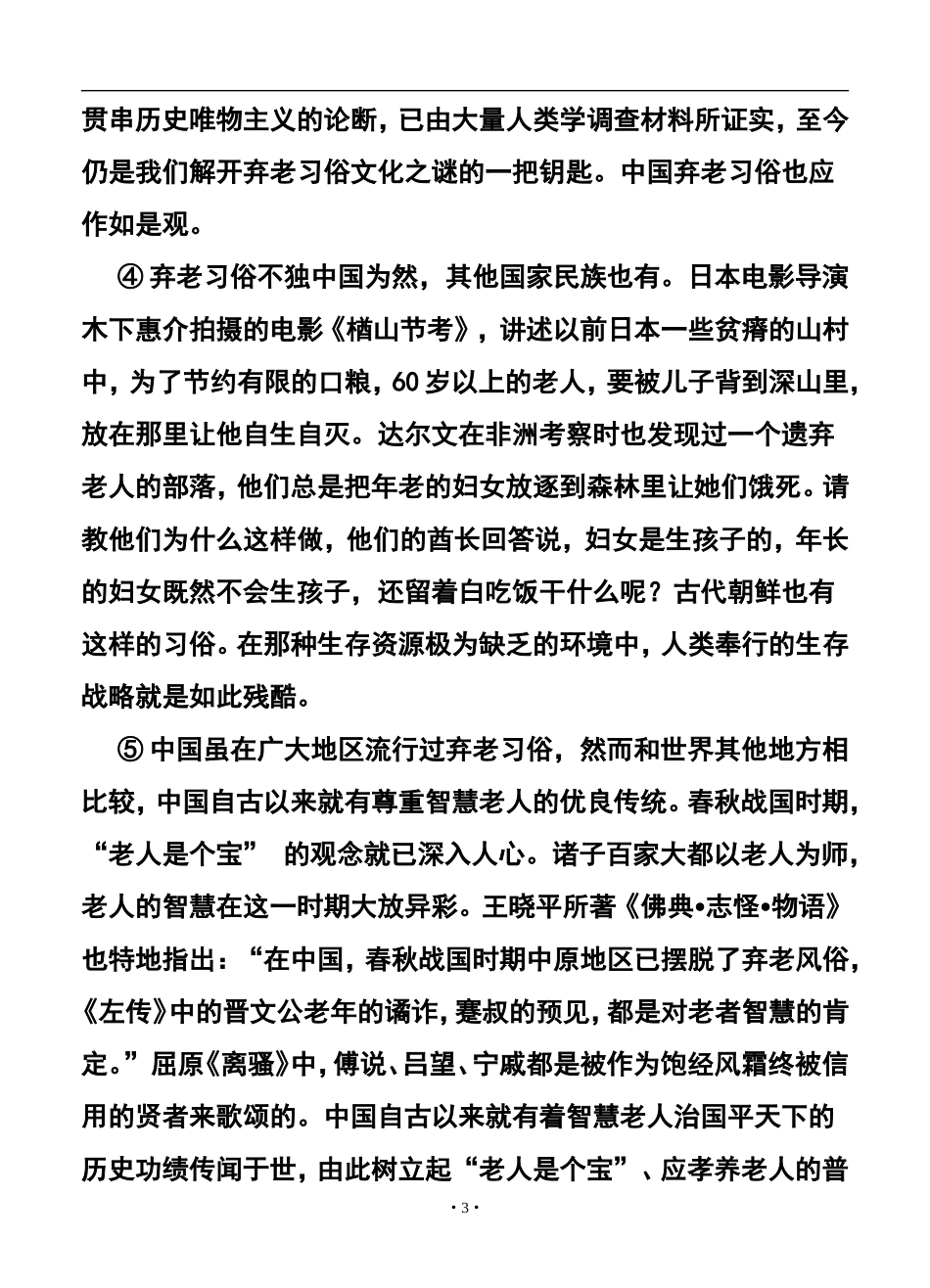 2015届安徽省淮南一中等四校高三5月联考语文试题及答案_第3页