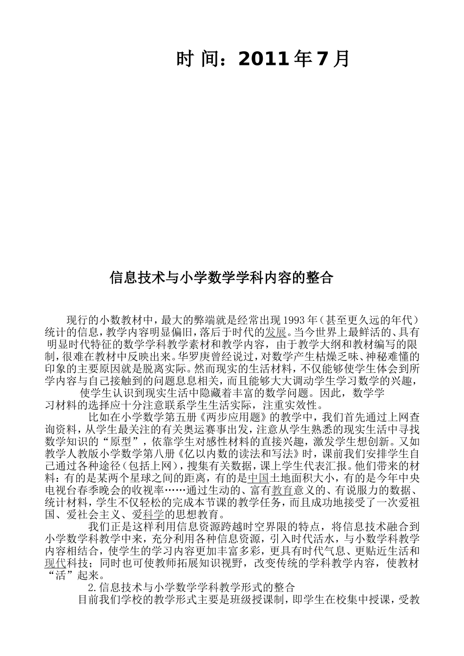 何艳：信息技术与小学数学学科内容的整合_第2页