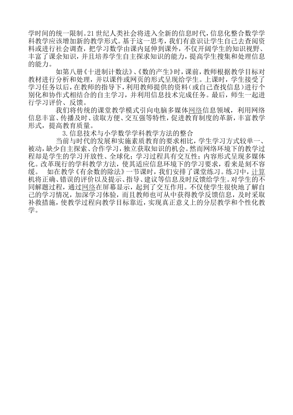 何艳：信息技术与小学数学学科内容的整合_第3页
