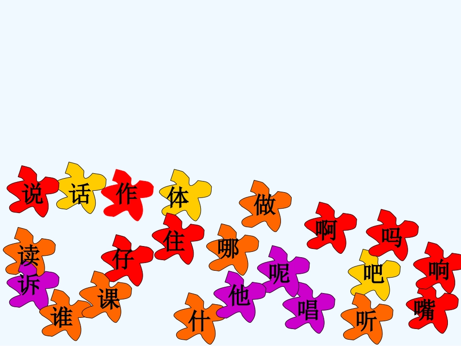 (部编)人教2011课标版一年级上册语文园地五_第3页