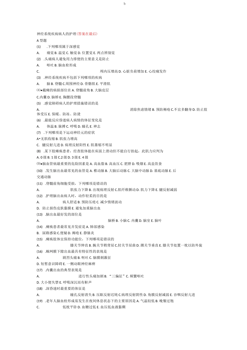神经内科护理试题含答案_第1页
