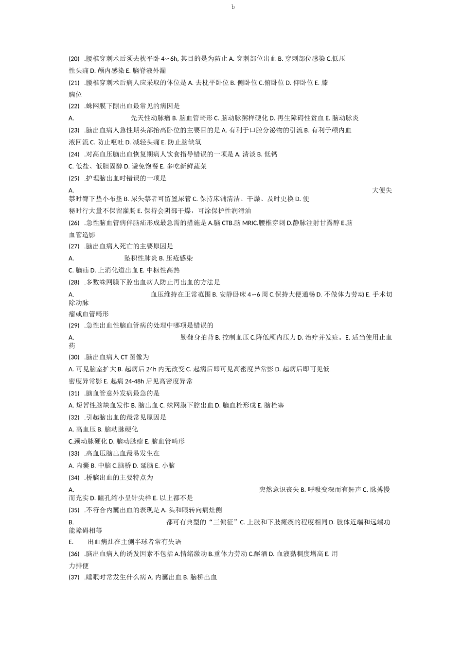 神经内科护理试题含答案_第2页