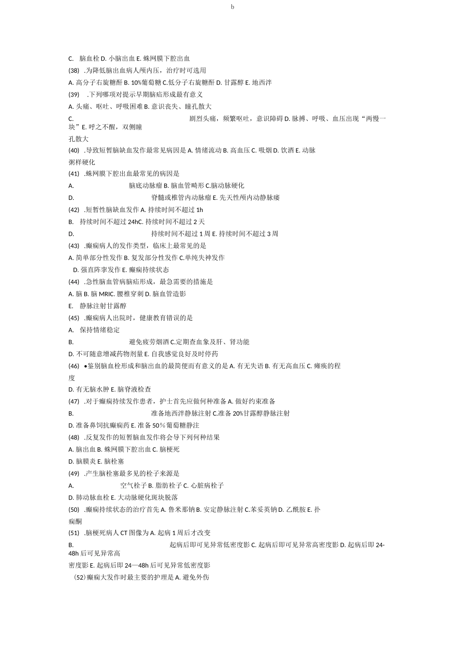 神经内科护理试题含答案_第3页