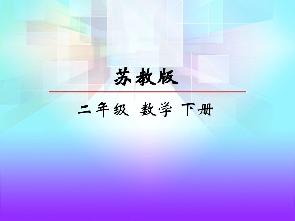 认识直角、锐角_第1页