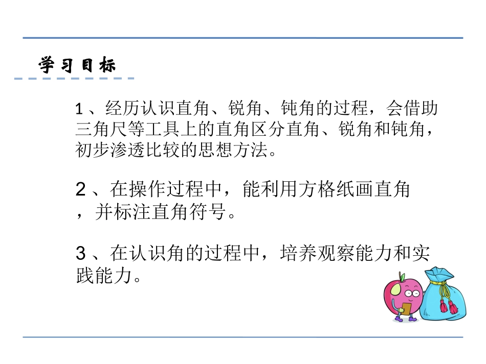 认识直角、锐角_第3页