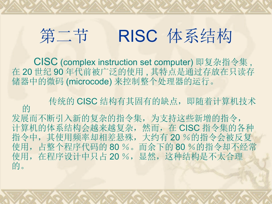 2ARM及其编程模型_第3页