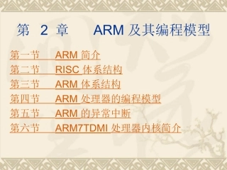 2ARM及其编程模型