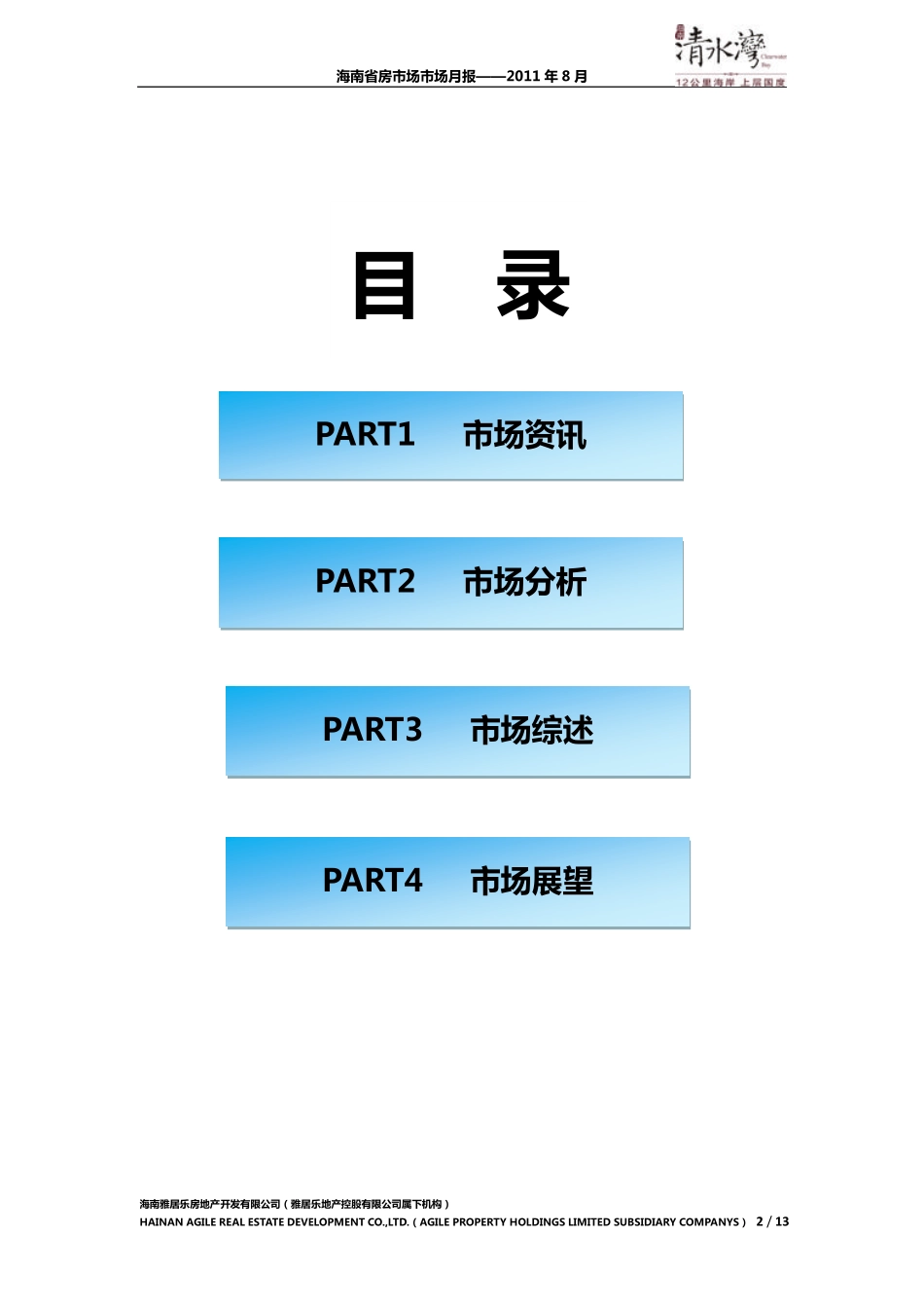 海南省2011年8月月报-email_第2页