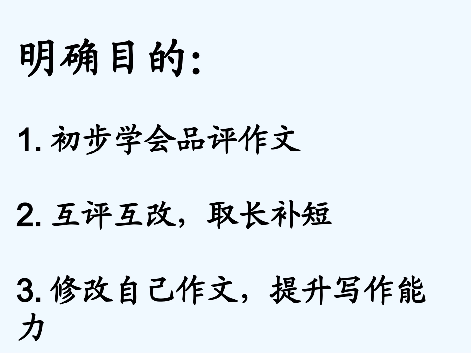 (部编)初中语文人教2011课标版七年级下册作文评讲_第2页