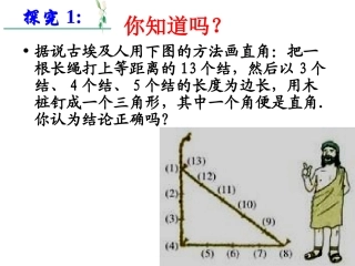 勾股定理的逆定理-PPT课件