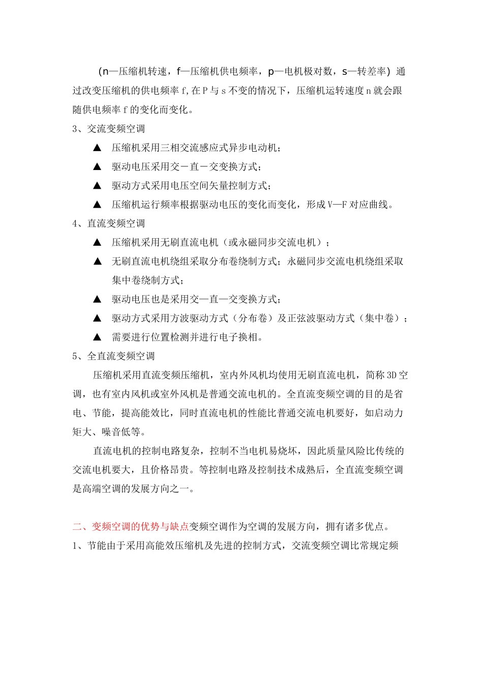 变频空调基本知识_第3页