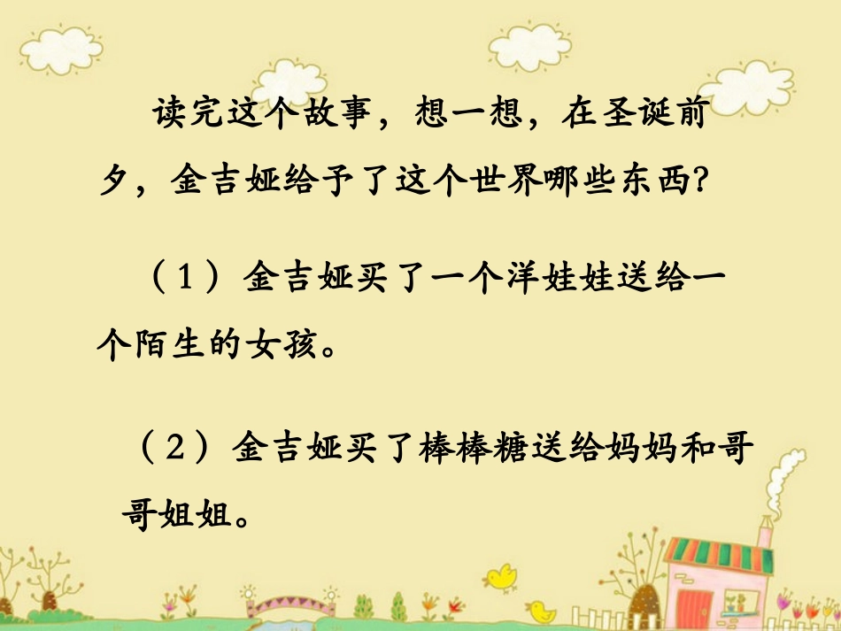 《给予树》课文内容讲解_第1页