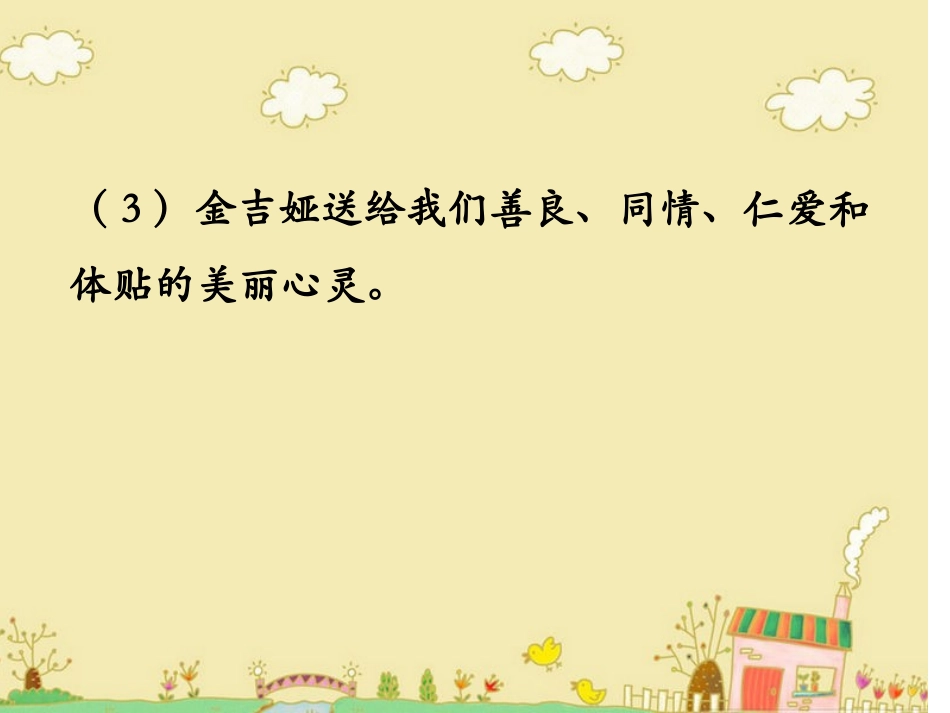 《给予树》课文内容讲解_第2页