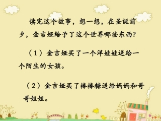 《给予树》课文内容讲解