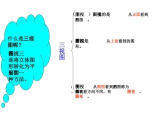 4.2.1立体图形到视图-(1)