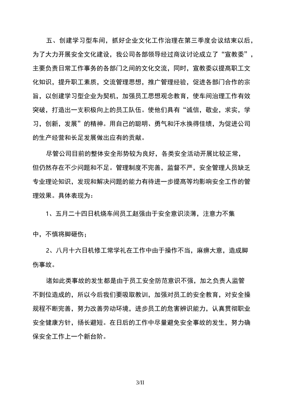 安环科年终工作总结_第3页