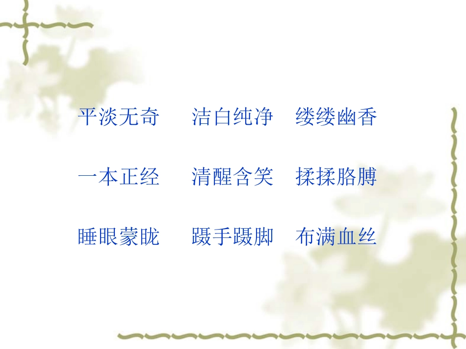 爱如茉莉2-(2)_第2页