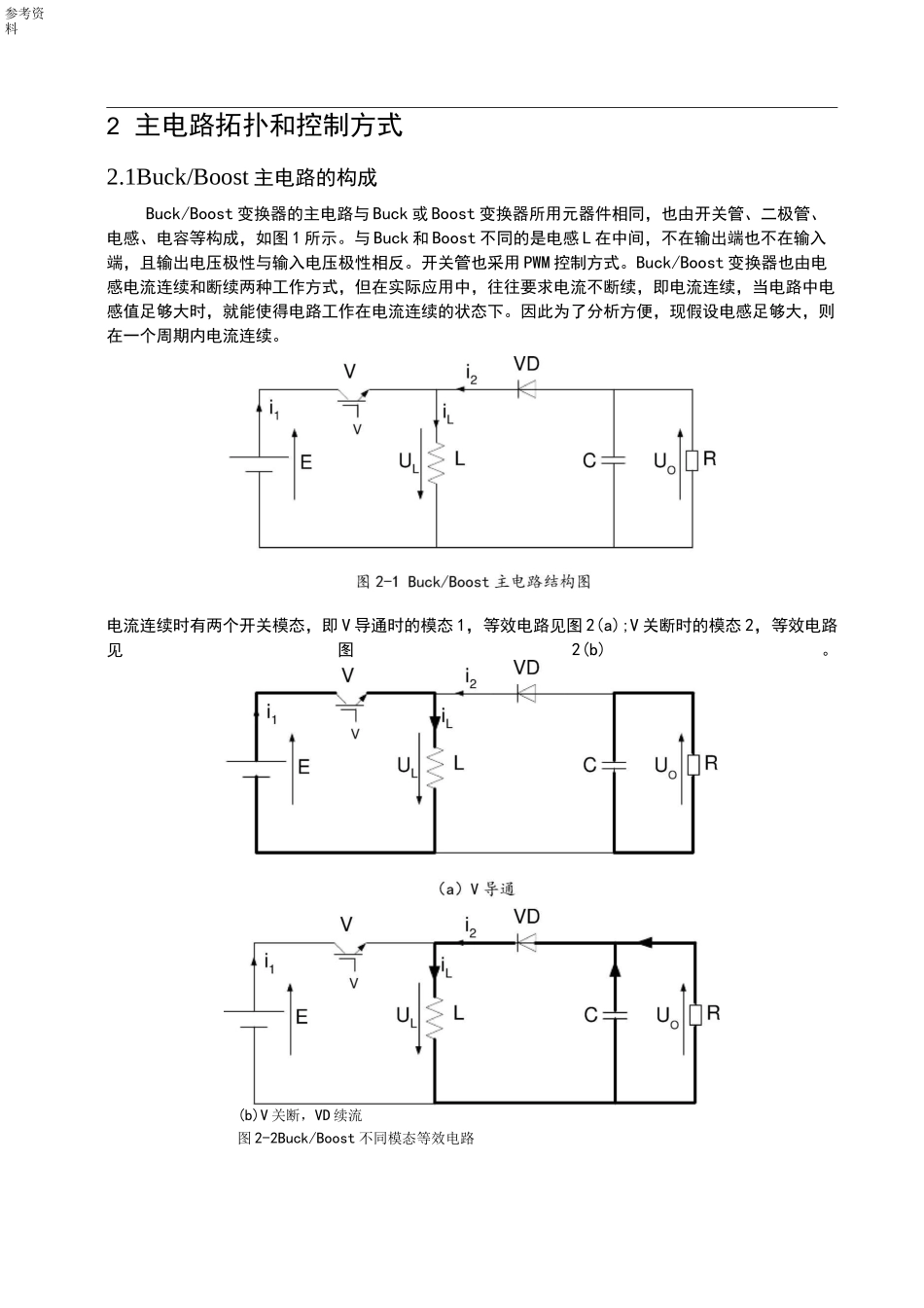 Buck_Boost变换器的设计及仿真_第2页