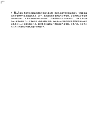 Buck_Boost变换器的设计及仿真