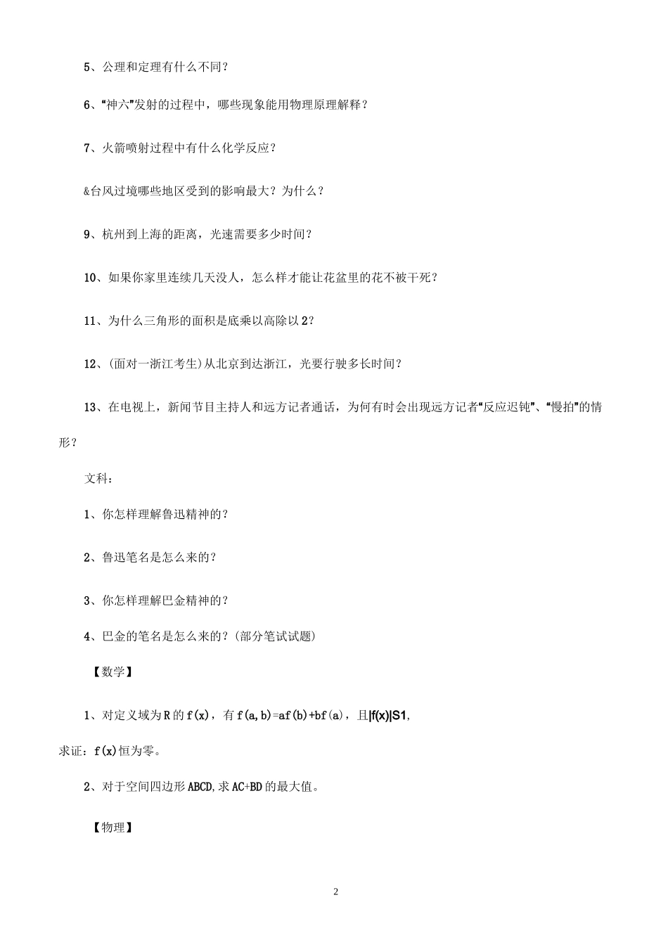 清华大学自主招生考试面试试题集锦_第2页