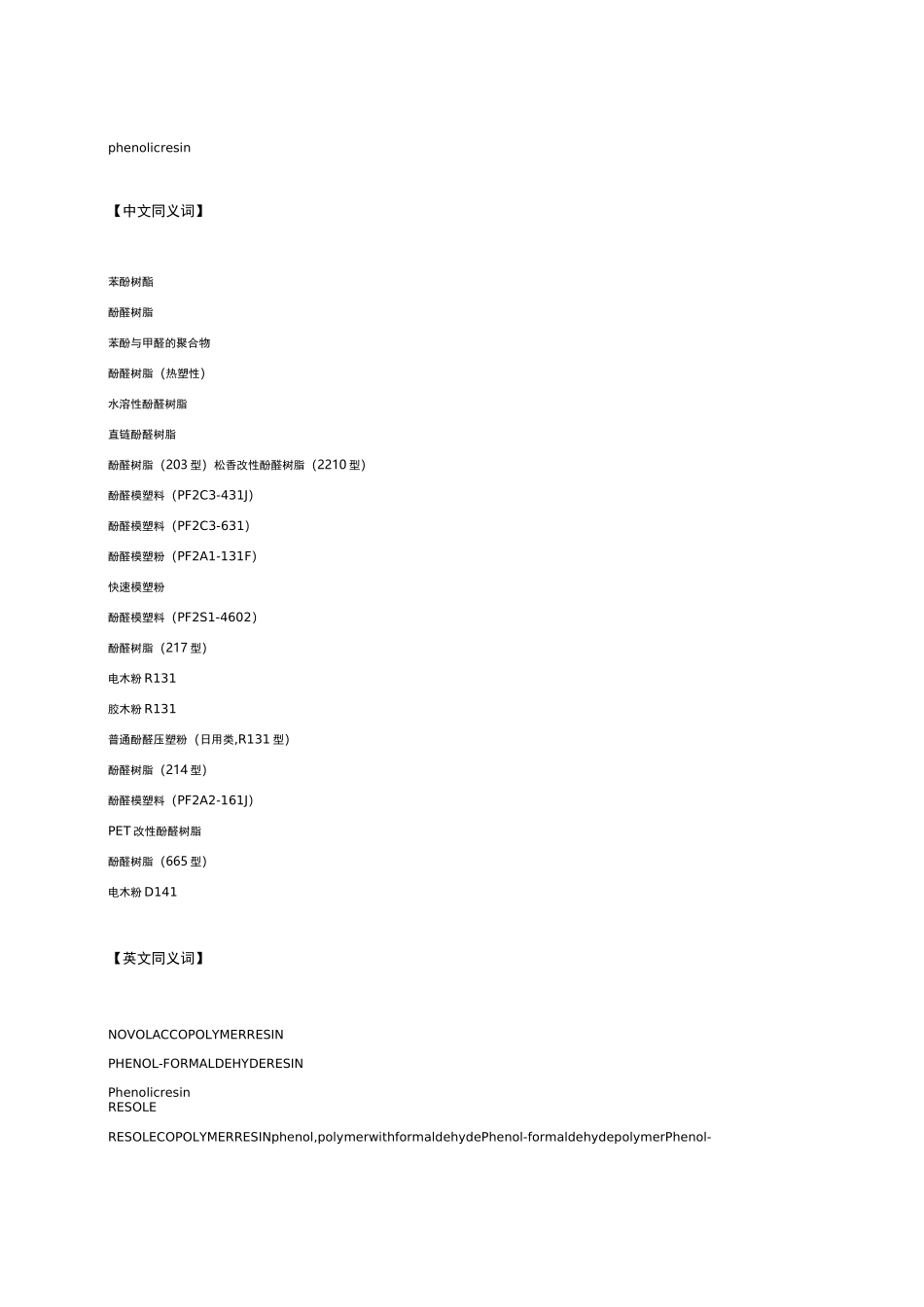 酚醛树脂msds_第2页