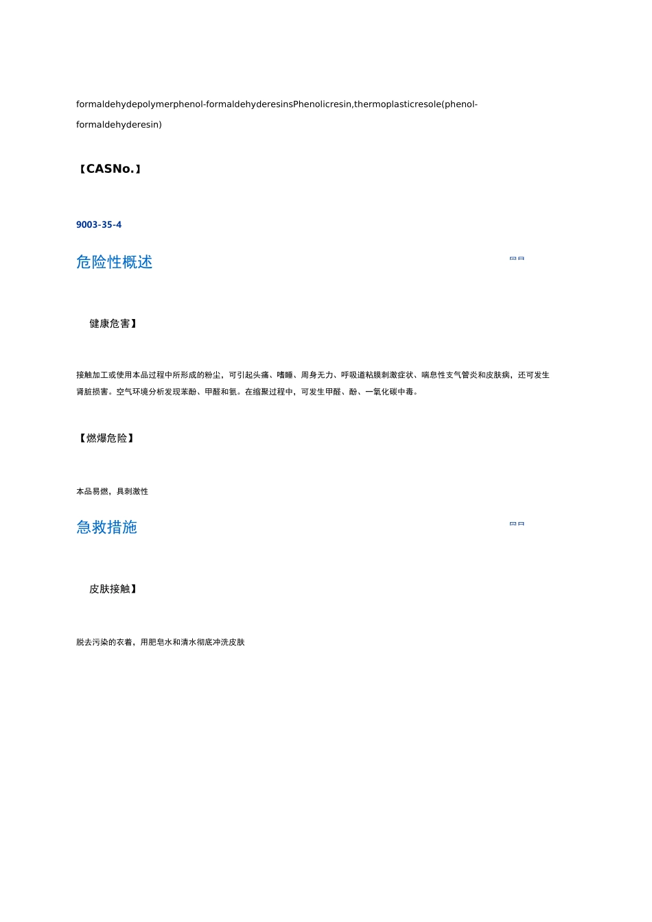 酚醛树脂msds_第3页
