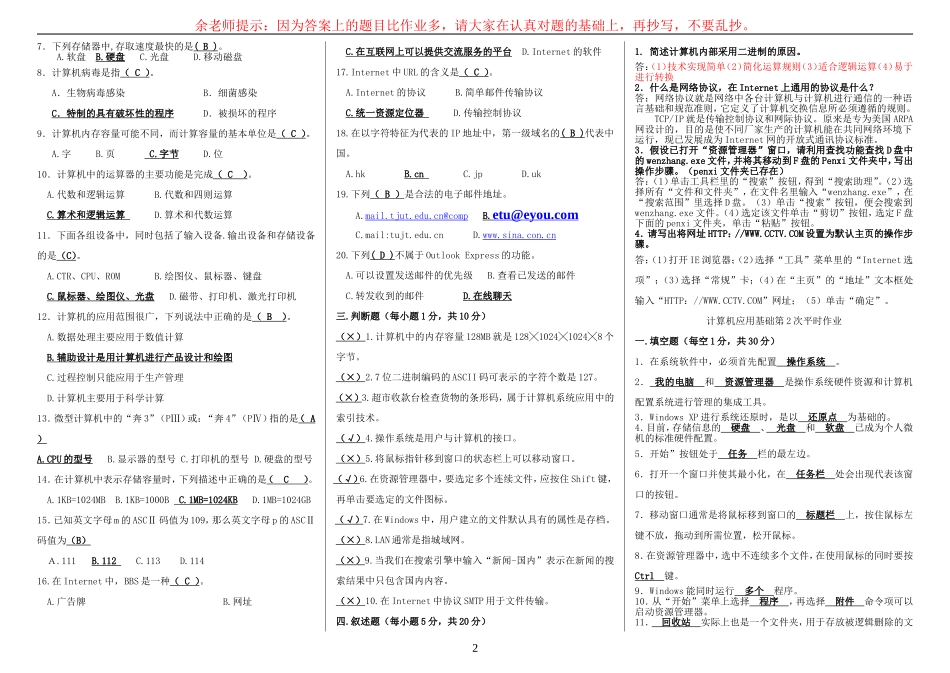 重庆广播电视大学人才培养模式改革开放教育专科试点_第2页