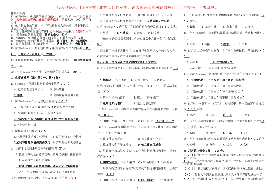 重庆广播电视大学人才培养模式改革开放教育专科试点_第3页