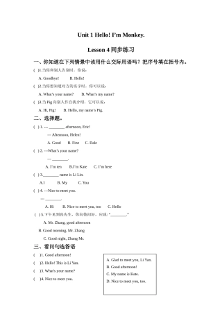 Unit-1-Hello!-I'm-Monkey.-Lesson-4-同步练习3
