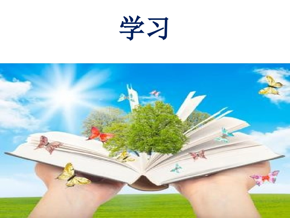 《小闹钟》课文一课件_第2页