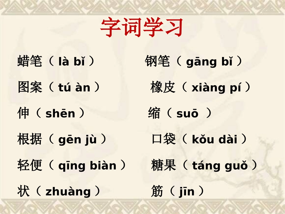 《小闹钟》课文一课件_第3页