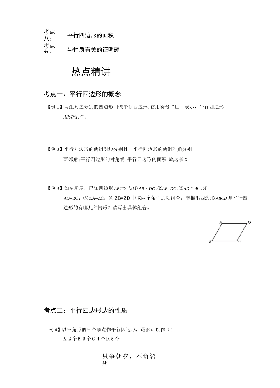 平行四边形的概念、性质_第2页