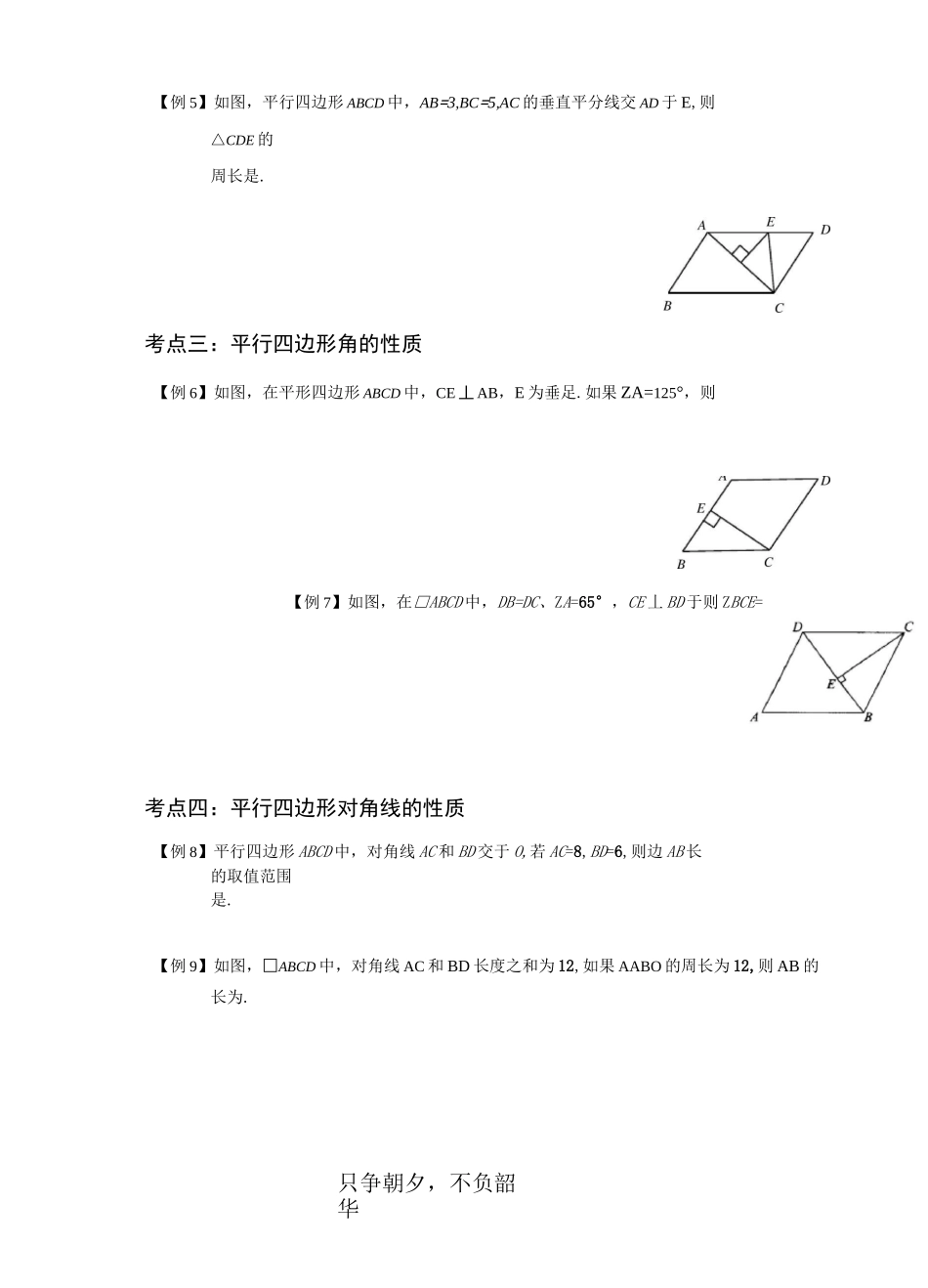 平行四边形的概念、性质_第3页