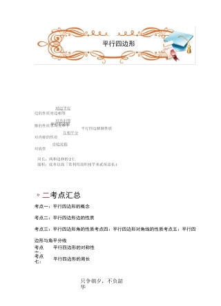 平行四边形的概念、性质