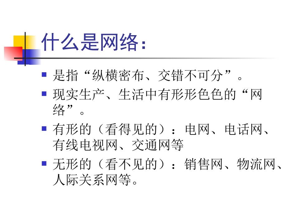 第一课-认识网络_第2页
