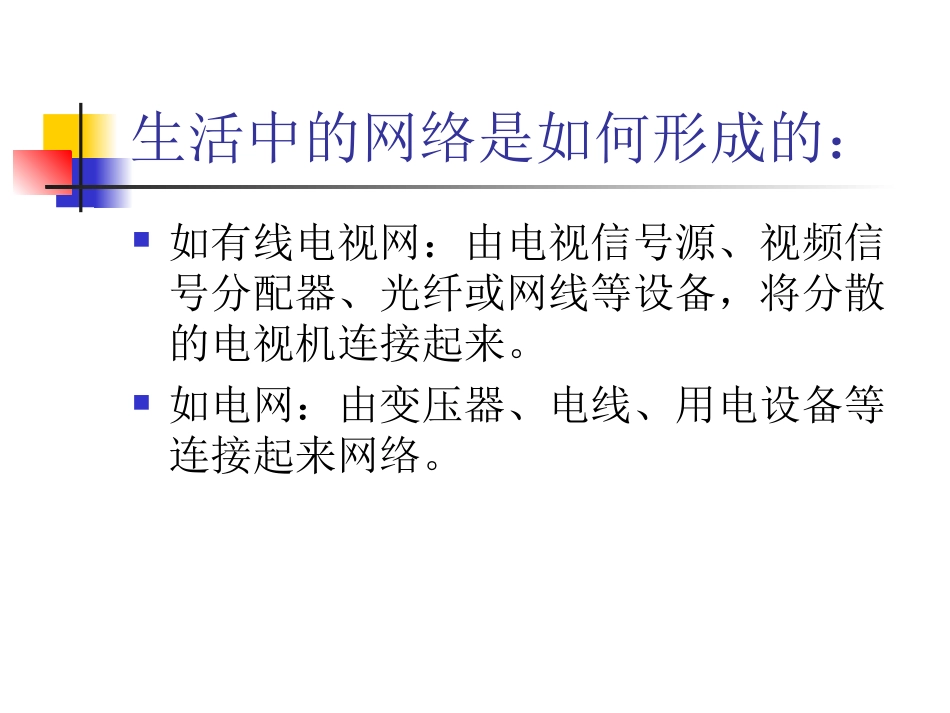 第一课-认识网络_第3页