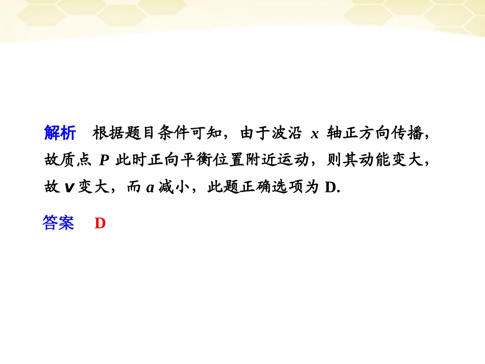 2012届高三物理二轮复习-第十二章-高考必考题型突破(十二)课件_第2页