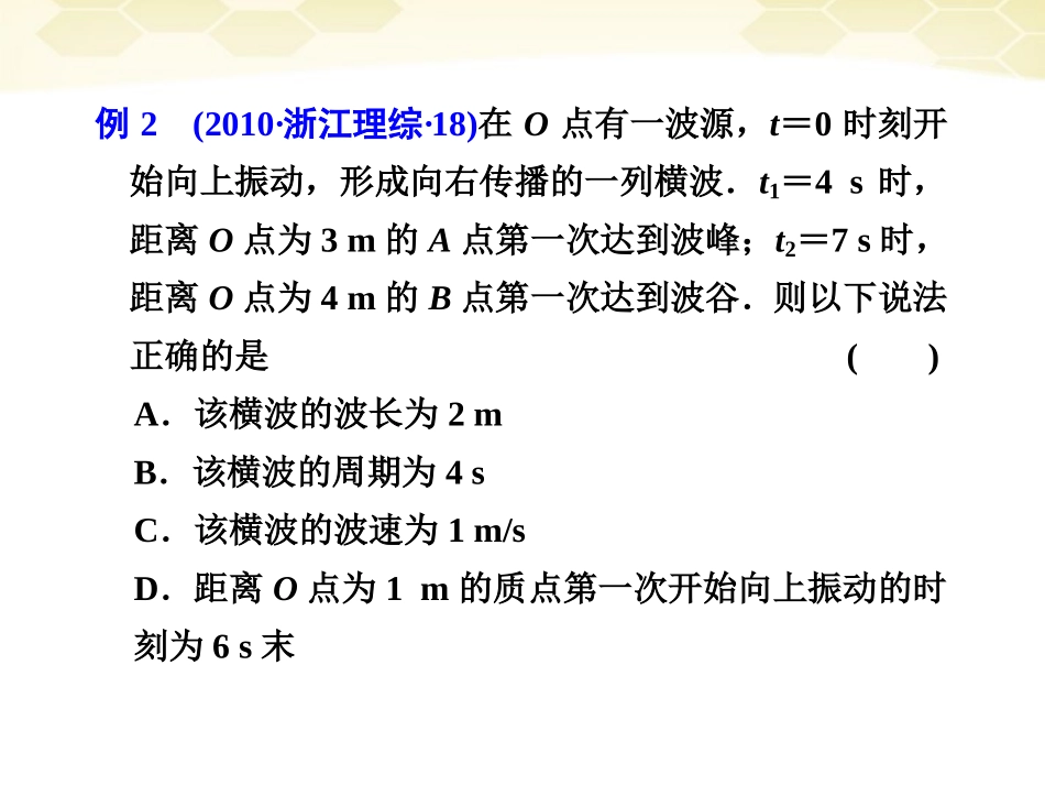 2012届高三物理二轮复习-第十二章-高考必考题型突破(十二)课件_第3页