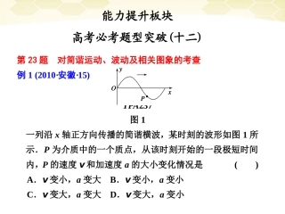2012届高三物理二轮复习-第十二章-高考必考题型突破(十二)课件