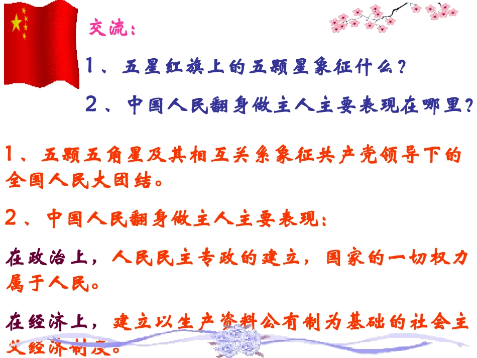人民是国家的主人上课用_第2页