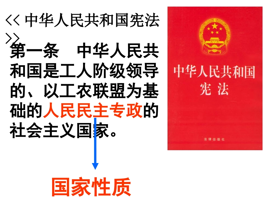 人民是国家的主人上课用_第3页