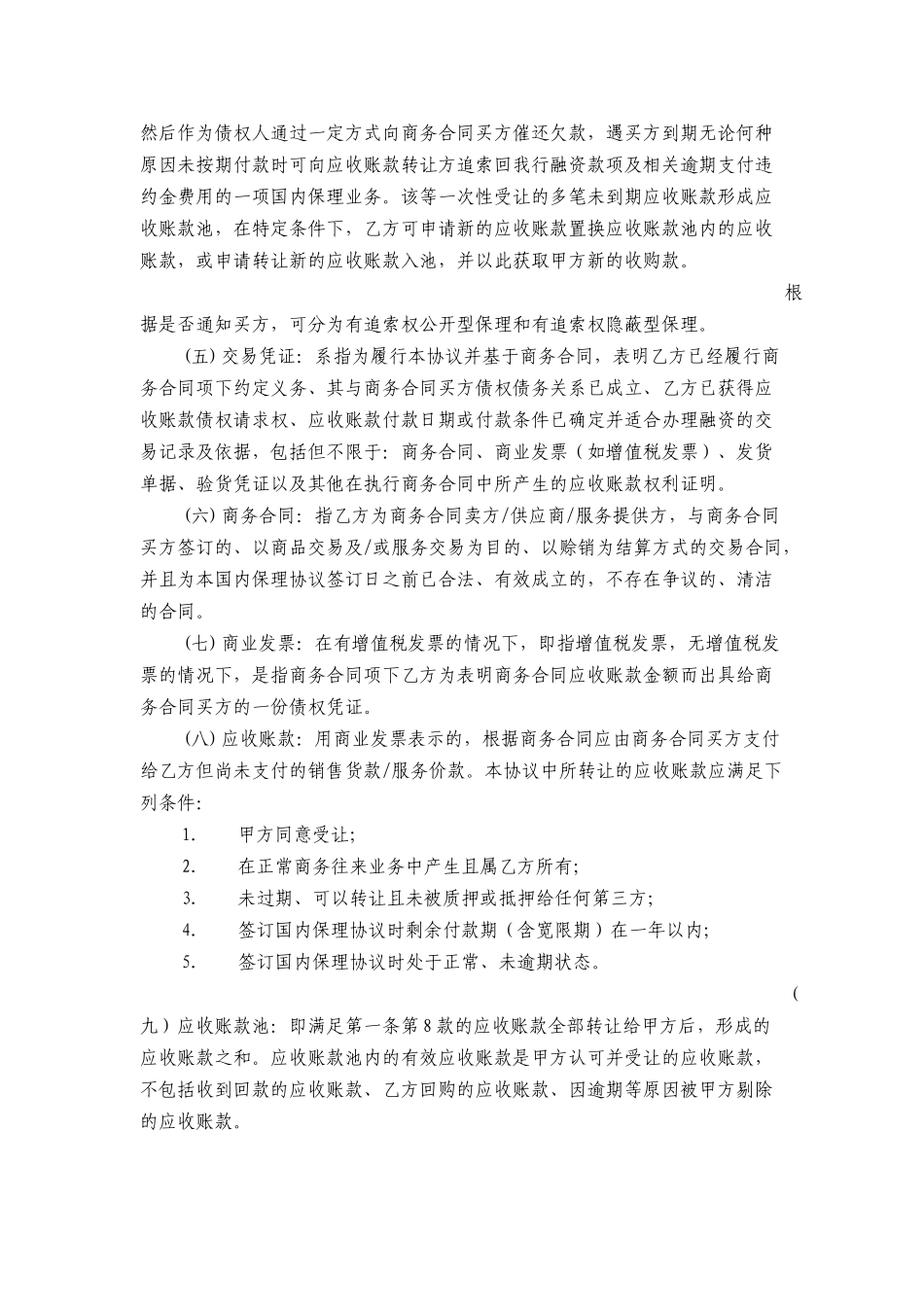 银行国内池保理业务协议_第2页
