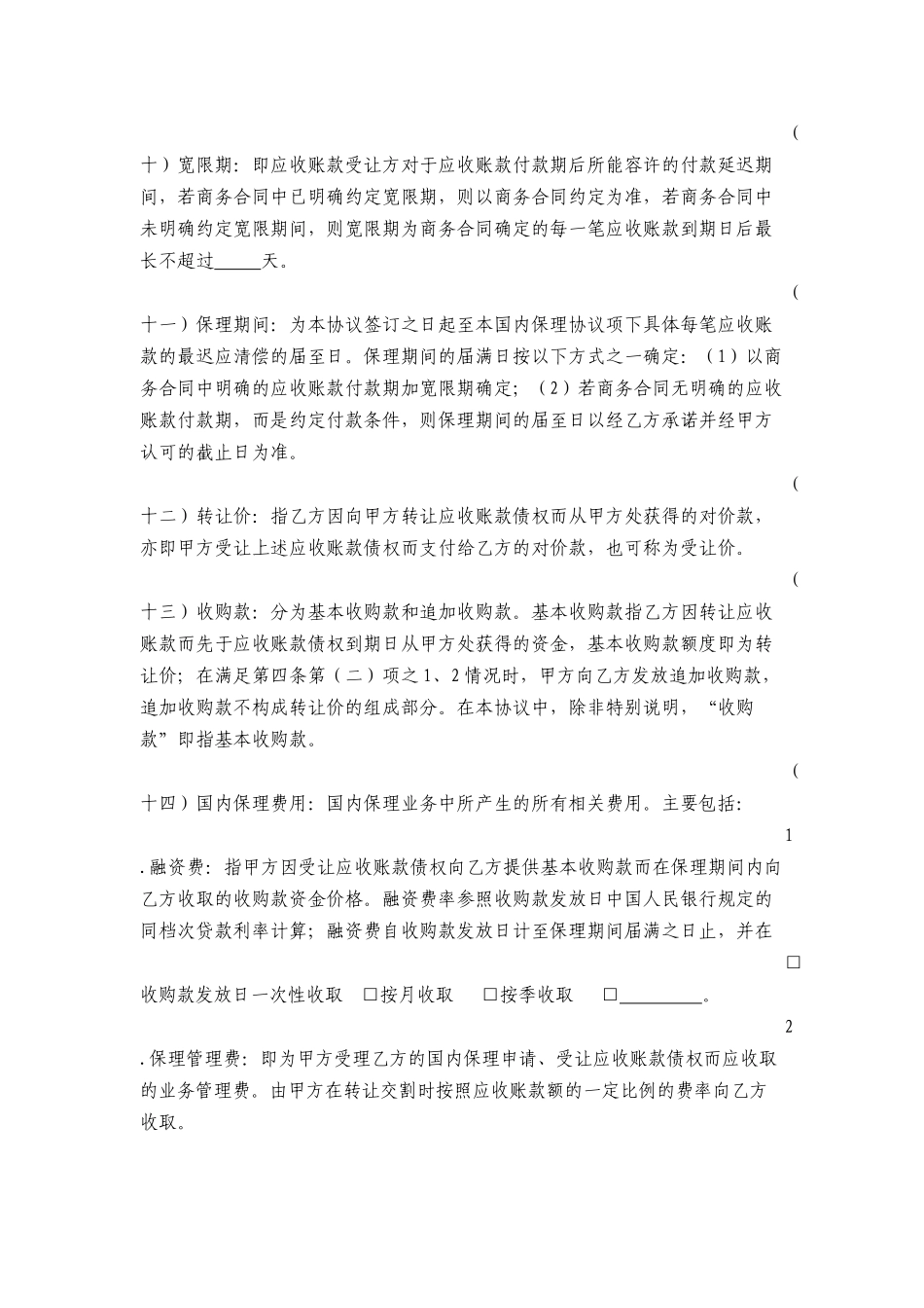 银行国内池保理业务协议_第3页