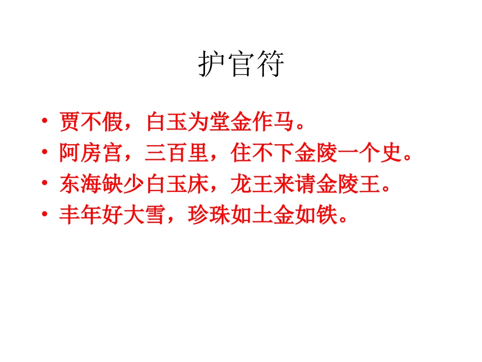 《林黛玉进贾府》_第2页