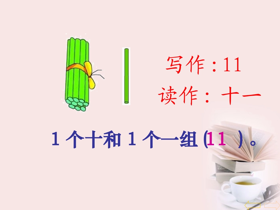 一年级数学下册-100以内的数读法和写法_第3页