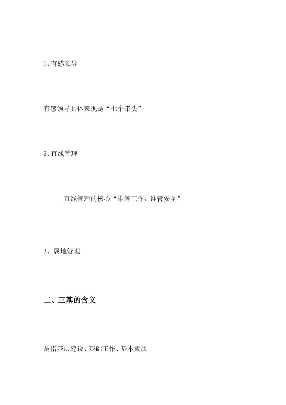 2014年HSE应知应会问答_第2页