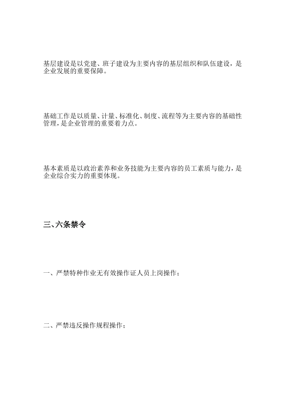 2014年HSE应知应会问答_第3页