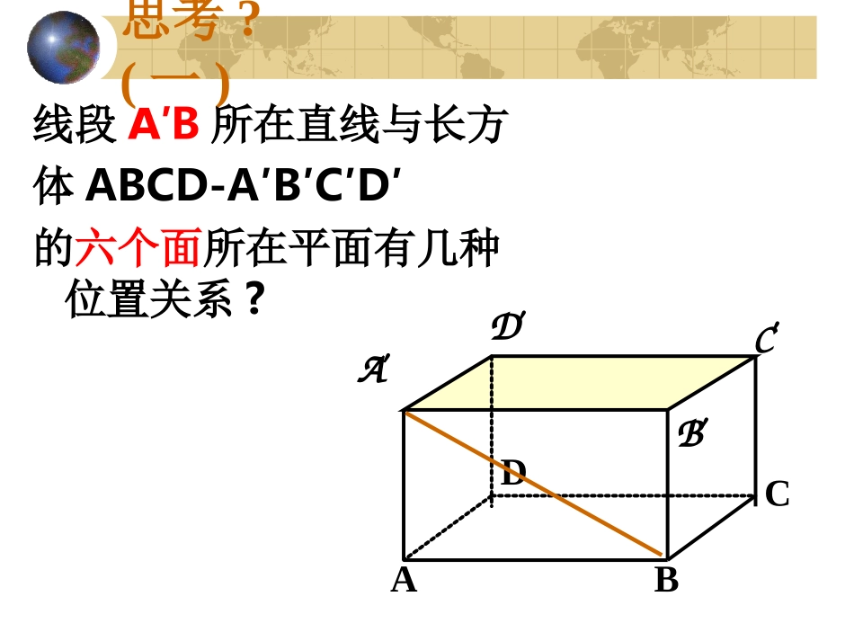 直线、平面之间的位置关系1_第2页