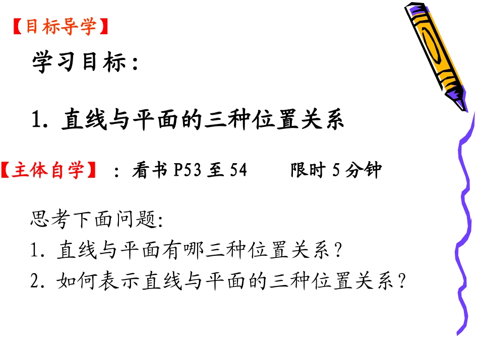 直线、平面之间的位置关系1_第3页