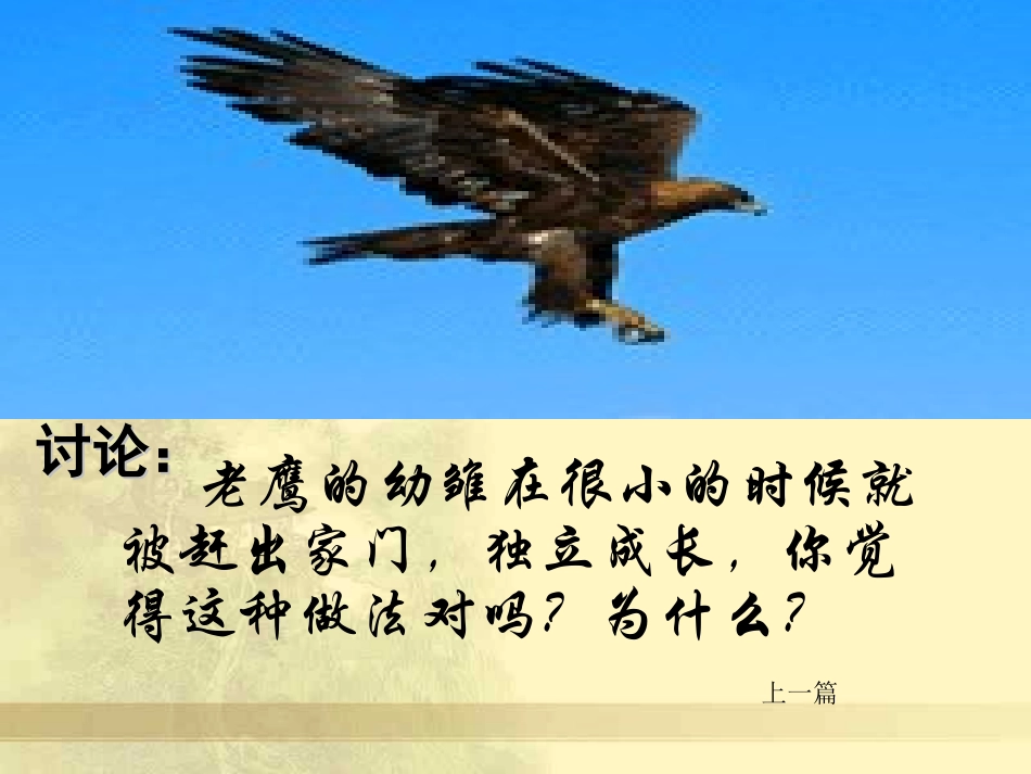 生于忧患死于安乐课件课堂(1)_第1页